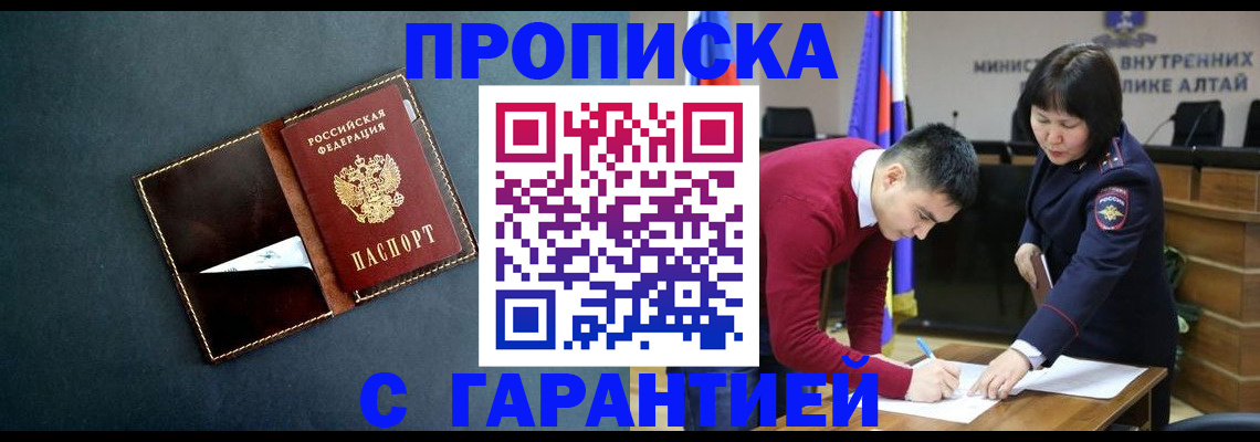 купить прописку в Новомичуринске