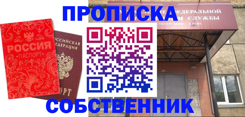 временная регистрация законно в Новомичуринске