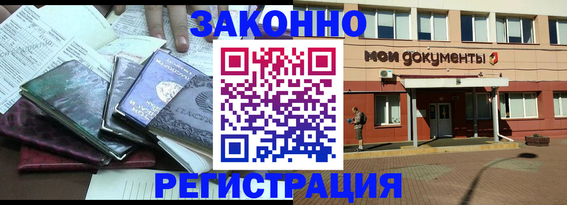 временная прописка в Новомичуринске