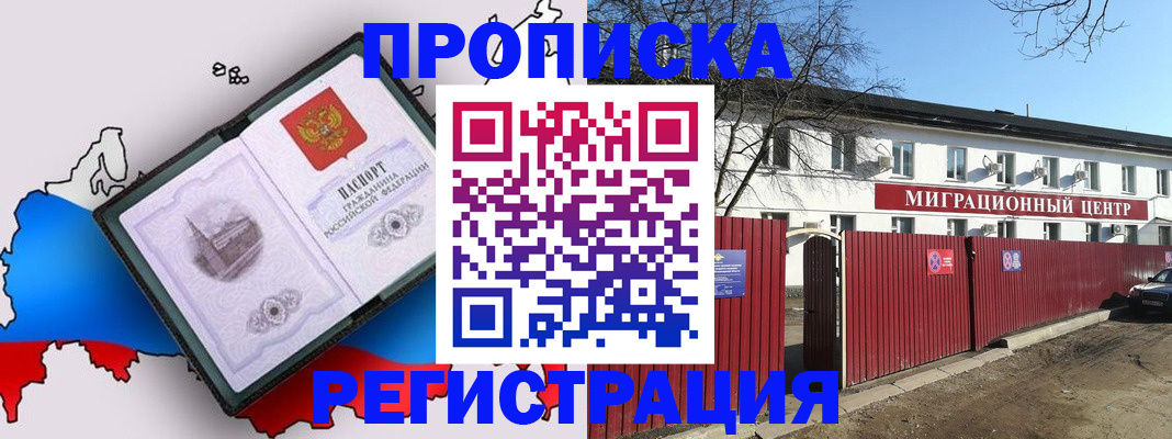 прописка паспорт в Новомичуринске