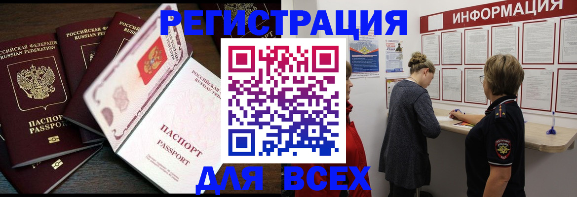 временная регистрация поиск в Новомичуринске